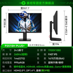 泰坦军团 P2510G 24.5英寸Fast-IPS显示器（1920*1080、180Hz、99%sRGB、HDR10）