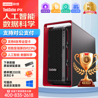 联想 ThinkStation PX图形工作站铂金 8452Y 36C/72T 2.0G 128G内存/1T固+4T/PRO5000 48G