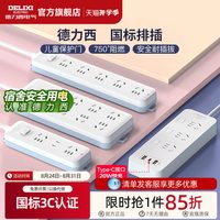德力西 CD98J-L系列 新国标插排