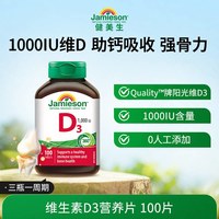 Jamieson 补钙 维生素D3钙片  100片/瓶 0.015kg 瓶装