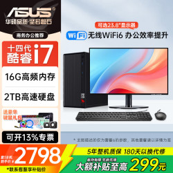 华硕 组装台式电脑主机