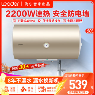 海尔 统帅热水器 50升储水式电热水器