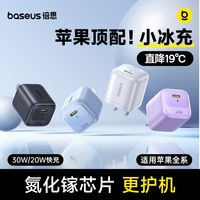 百亿补贴：倍思 小冰充20w pd氮化镓快充充电器套装适用苹果8-17超小体积