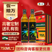 安达露西 食用油 特级初榨进口橄榄油750mL*2 团购福利礼品 中粮出品