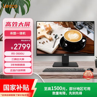 来酷 一体机电脑台式机23.8英寸商务办公电脑（R5 3500U 8G+256G)联想服务