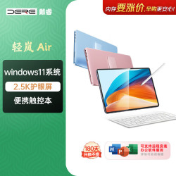 戴睿 2026AI款12英寸Windows二合一教育平板笔记本电脑Intel处理器2.5K触控屏12GB+1TB薄雾粉