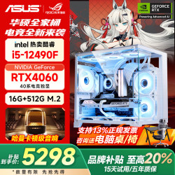 华硕 酷睿i5 14600/9600X/4060Ti游戏电竞主机5060/5060ti显卡台式电脑主机组装全套