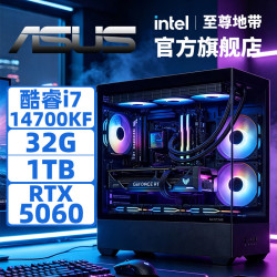 至尊地带 英特尔i7-14700KF华硕5060/5070Ti整机竞DIY组装机 i7-14700KF + 5060 华硕Z790+32G+1TB