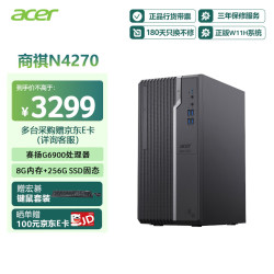 宏碁 商祺N4270 台式电脑主机商用办公台式机（12代G6900 8G 256G）单主机 定制版