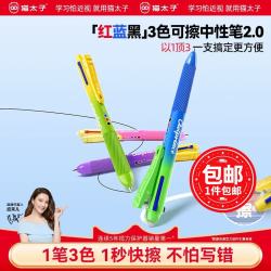 猫太子 三色合一热可擦中性笔  叠幻蓝+粉 2支