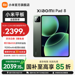 小米 MI）平板 811.2英寸 3.2K 超清屏 第四代骁龙8s  松石绿 12GB+256GB 标准版