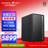 七彩虹 AMD锐龙R5 5600GT/5700GT RTX5060/5050显卡