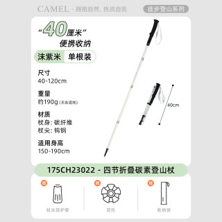 骆驼 沙丘登山杖碳纤维碳素专业户外爬山徒步轻便折叠手杖 沫紫米3022