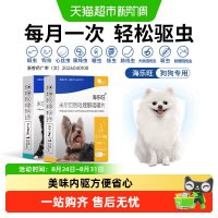 88VIP：海乐旺 犬用体内外同驱驱虫药