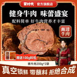 蒙时代 酱牛肉内蒙古特产500g卤牛肉含料包高蛋白熟食开袋即食下酒菜零食 酱牛肉250g*2袋