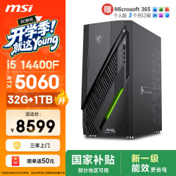 微星 无烬E1 i5 14400F/RTX5060/32G/1TB 游戏台式机电脑主机商用设计师整机