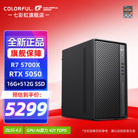 七彩虹 AMD锐龙R5 5600GT/5700GT RTX5060/5050显卡