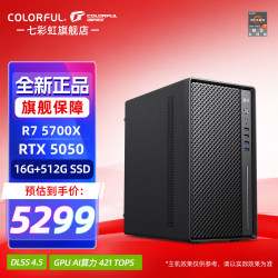 七彩虹 AMD锐龙R5 5600GT/5700GT RTX5060/5050显卡