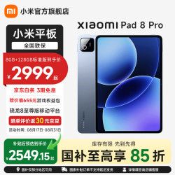 小米 MI）平板 8 Pro11.2英寸 3.2K 超清屏 骁龙8 至尊 澎湃OS3  冰晶蓝 12GB+256GB 柔光版