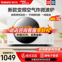 格兰仕 微波炉 变频微波炉烤箱空气炸锅一体 家用平板25L容量DR(W0)