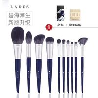 LADES 化妆刷套装碧海潮生散粉刷粉底刷眼影刷全套彩妆美妆工具 新版碧海10支刷包版