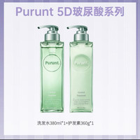 日本进口purunt5D玻尿酸系列洗发水护发素控油蓬松去屑柔顺套装