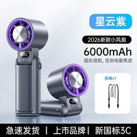 百亿补贴：名创优品 6000mAh大容量 折叠制冷 手持风扇