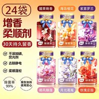 植护 增香液36袋衣物柔顺剂除菌持久留香洗衣护衣防静电旅行便携装
