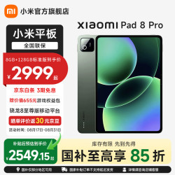 小米 MI）平板 8 Pro11.2英寸 3.2K 超清屏 骁龙8 至尊 澎湃OS3 松石绿 12GB+256GB 标准版