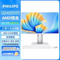 飞利浦（PHILIPS）23.8/27英寸一体机台式电脑酷睿12代 办公商用家用网课