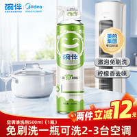 碗伴 空调清洗剂消毒液500ml 家电空调清洁剂家用喷雾杀菌除味挂壁立式