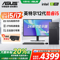 华硕 全家桶 电脑台式主机设计师专用酷睿14代i5/i7