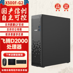 H3C 华三（H3C）Desk X500F-G2台式机国产信创商用电脑主机 飞腾D2000 16G丨512G丨2G丨麒麟试用系统（厂直）