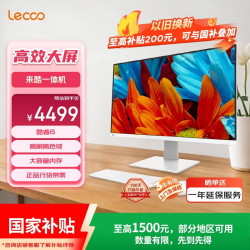 来酷 一体台式机电脑27英寸(13代i5-13420H 16G内存 512GB SSD 无线键鼠 正版Win11)白
