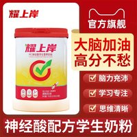 耀上岸神经酸奶粉助力儿童成长记忆力独立包装