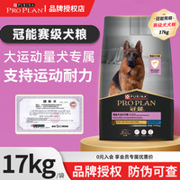 冠能 赛级犬配方狗粮 17kg