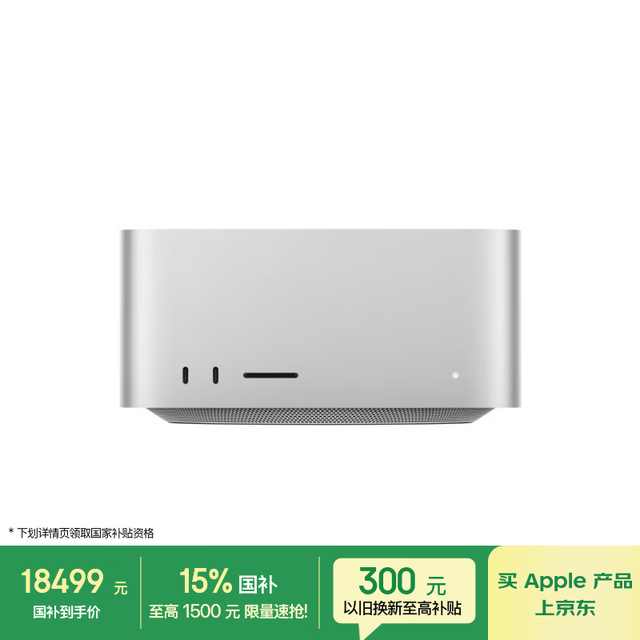 早买早省：Apple Mac Studio 台式机 （M5 Max 18+32核、36GB、512GB）