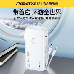 品胜 自带双线充电宝22.5w快充20000毫安大容量折叠插头