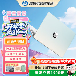 惠普 星Book14/15笔记本 春日限定 学生打工族适用 流畅办公AI游戏看