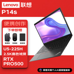 联想 P14s图形ai渲染14.5英寸移动工作站笔记本电脑 Ultra5-225H/32G/1T/RTX Pro 500 6G/2.5K屏