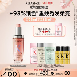 卡诗 焕光锁色护发精油75ml染烫养发防毛躁柔顺亮泽香氛礼盒生日礼物