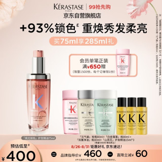 卡诗 焕光锁色护发精油75ml染烫养发防毛躁柔顺亮泽香氛礼盒生日礼物