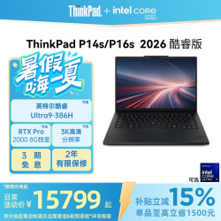 ThinkPad 联想ThinkPadP14sP16s英特尔酷睿Ultra 专业图形创意设计办公移动工作站笔记本电脑官方旗舰
