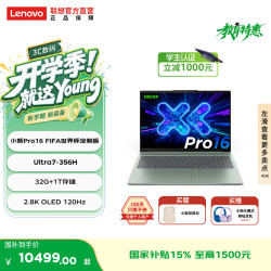 联想 小新Pro AI元启版 轻薄笔记本电脑  Pro16】FIFA世界杯定制版Ultra7-356H 32G 1T