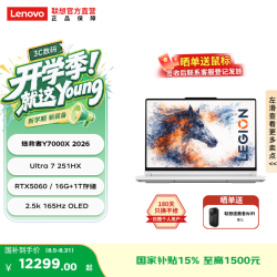 联想 拯救者Y7000X 2026 15.3英寸电竞游戏本笔记本电脑 Ultra 7 251HX 16G 1T RTX5060白