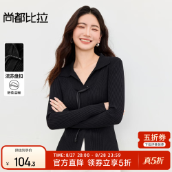 尚都比拉 通勤国风流苏盘扣polo领半开襟假门襟修身坑条针织衫 黑色 S