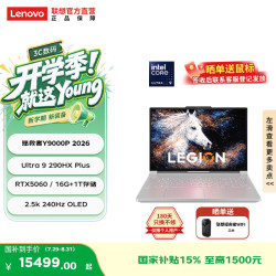 联想 拯救者Y9000P 16英寸电竞游戏本笔记本电脑 Ultra 9 290HX Plus 16G 1T RTX5060白