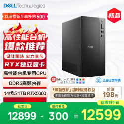 戴尔 灵越 高性能 游戏台式电脑主机(14代i5-14400 16G DDR5 1T RTX5060)单主机 畅玩三角洲 设计