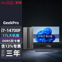 联想 GeekPro 台式电脑 酷睿ZC40 i7-14700F 主机+27.0英寸高清显示器 64G内存 2TB固态硬盘 RTX5060Ti-8G独显