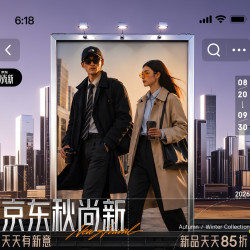 京东 时尚秋尚新 天天有新意